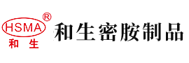 免费观看操骚逼视频网站安徽省和生密胺制品有限公司